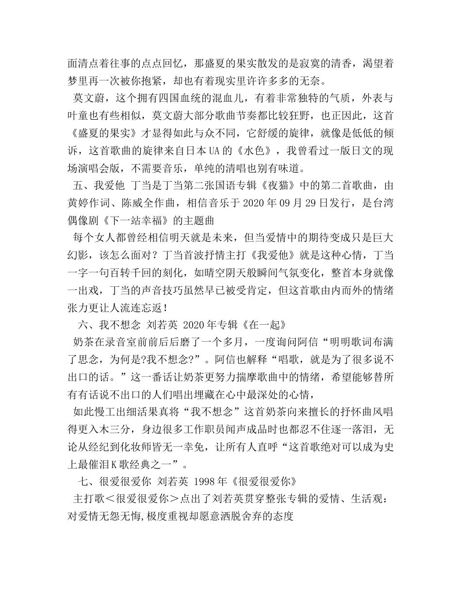 音乐节目广播稿2 _第2页