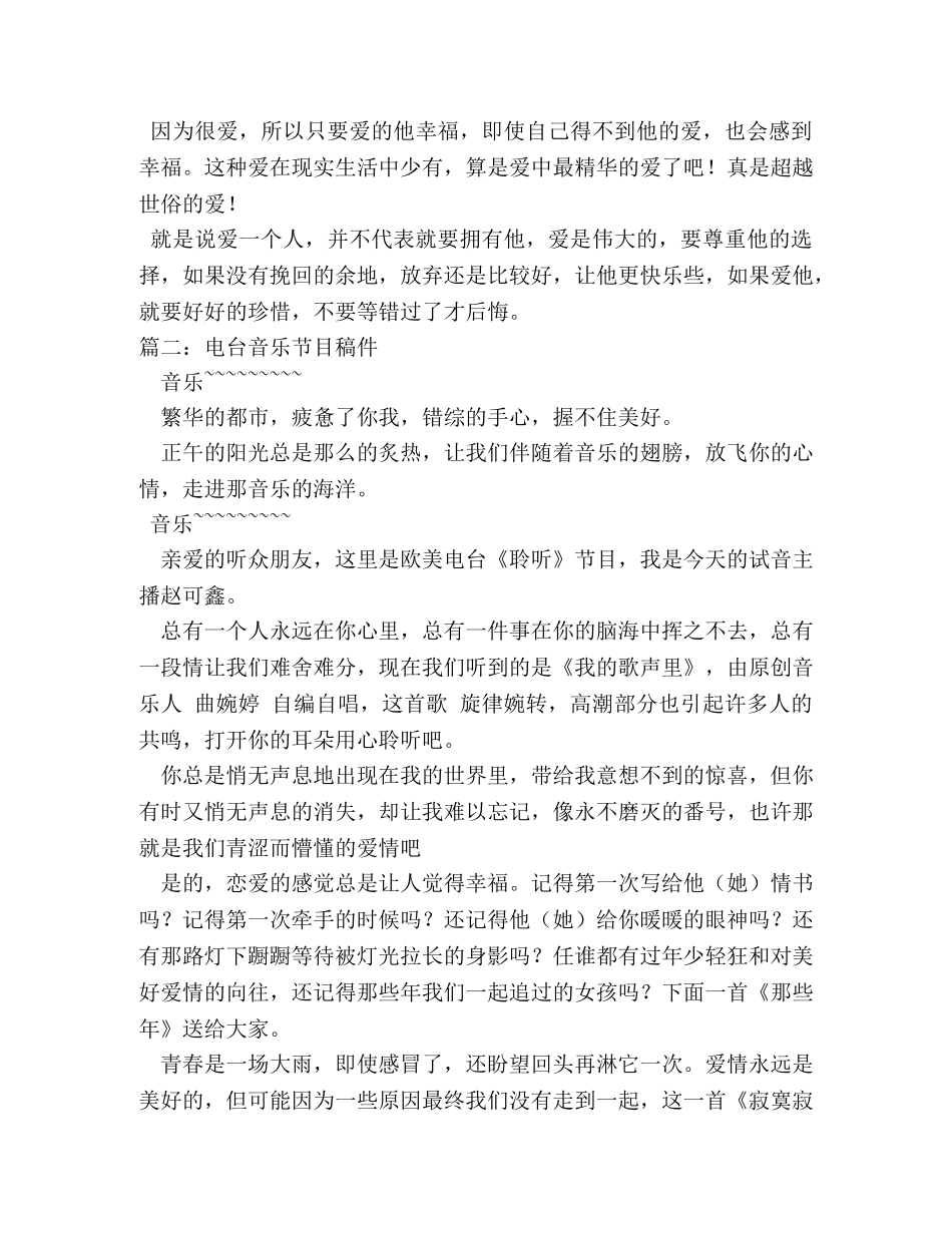 音乐节目广播稿2 _第3页