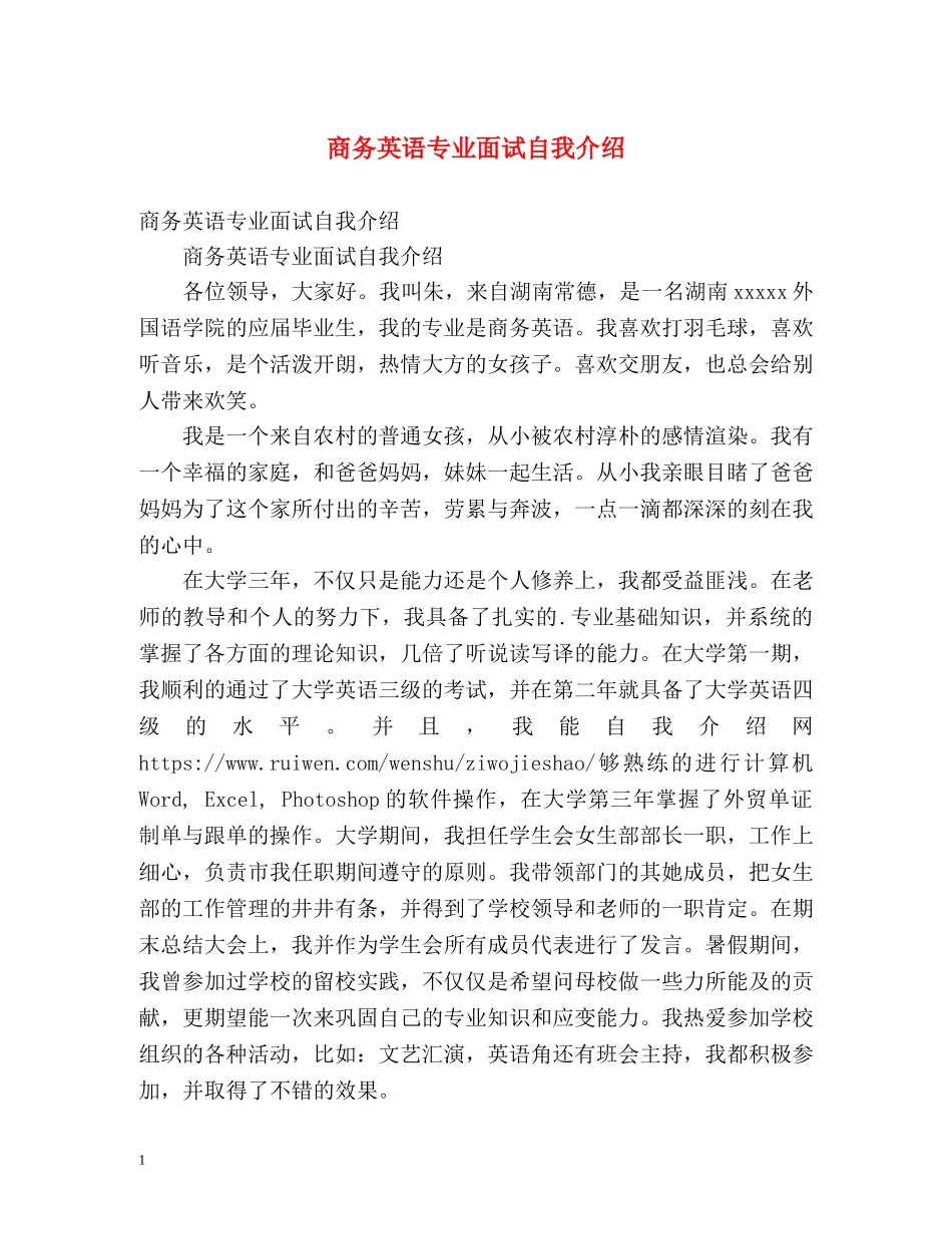 商务英语专业面试自我介绍 _第1页