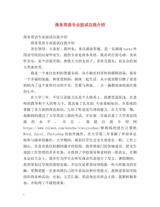 商务英语专业面试自我介绍 