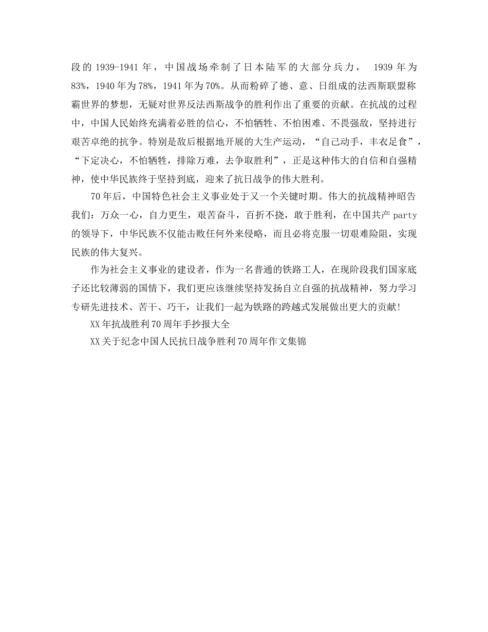 抗战胜利演讲稿4篇 _第2页