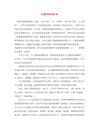 抗战胜利演讲稿4篇 