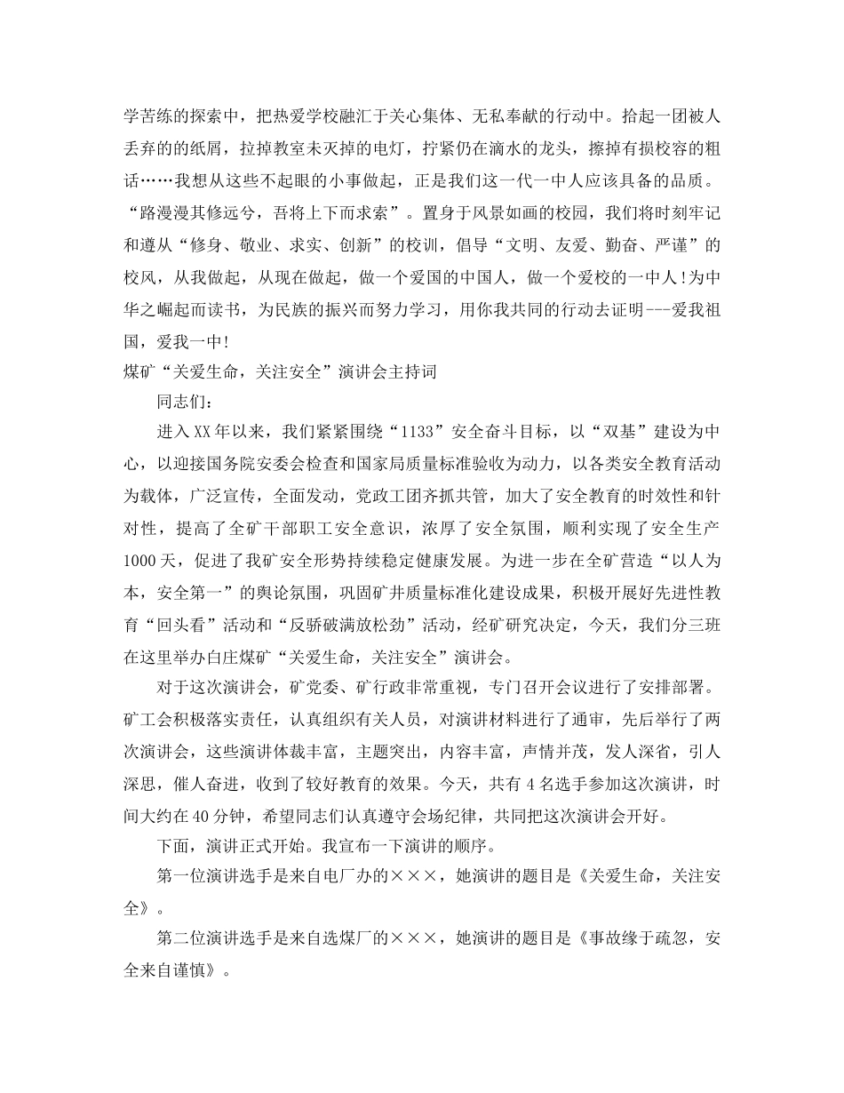 关爱主持词2篇 _第2页