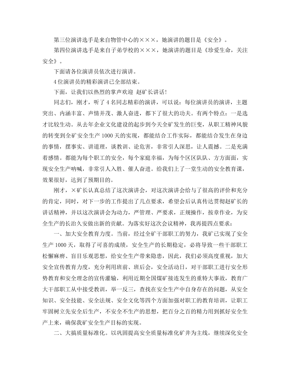 关爱主持词2篇 _第3页