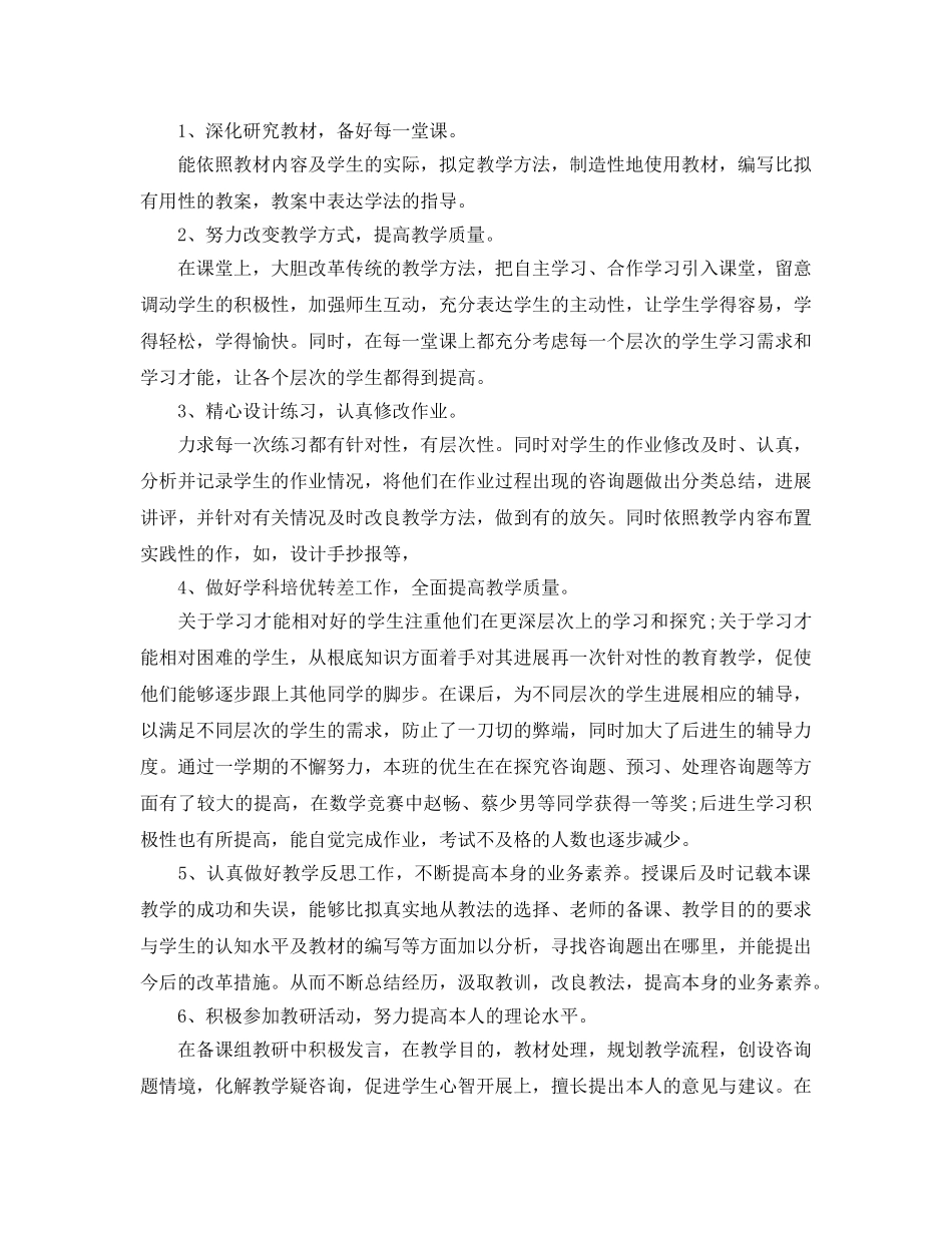 教学工作参考总结-教育教师参考总结 _第2页