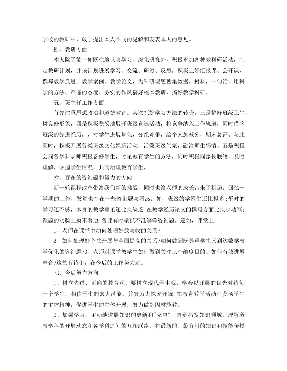 教学工作参考总结-教育教师参考总结 _第3页