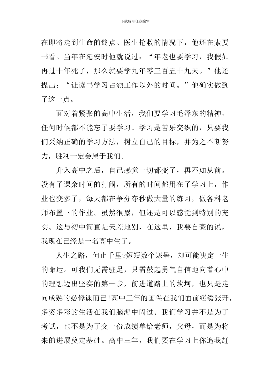 优质国旗下讲话_第2页