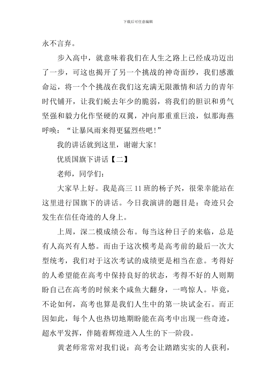 优质国旗下讲话_第3页