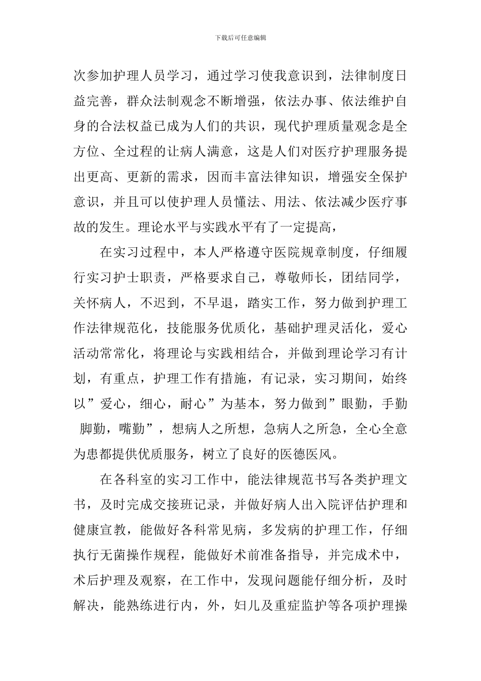 关于护理类毕业生自荐信汇编4篇_第2页