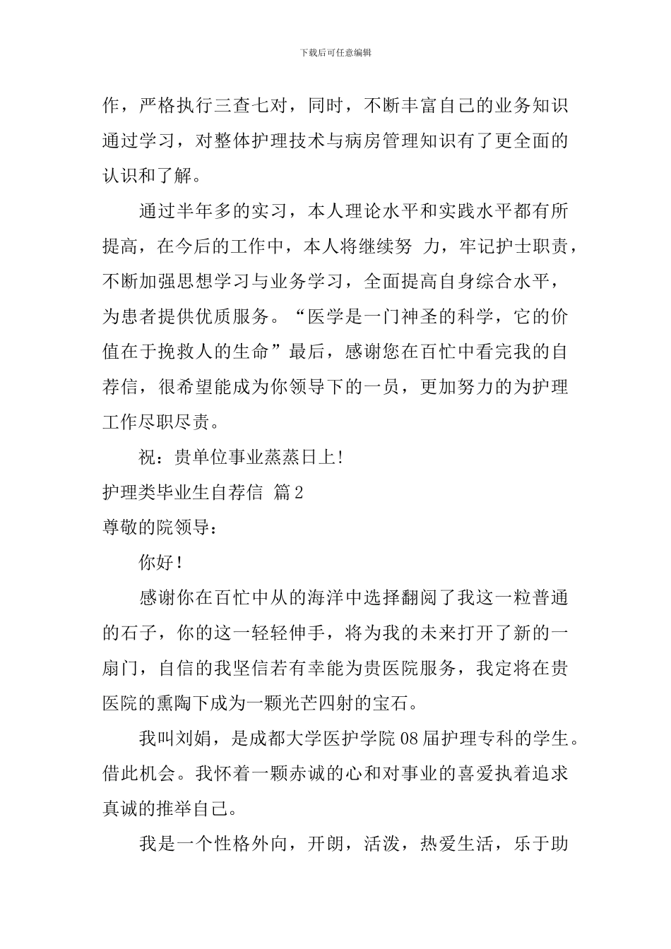 关于护理类毕业生自荐信汇编4篇_第3页
