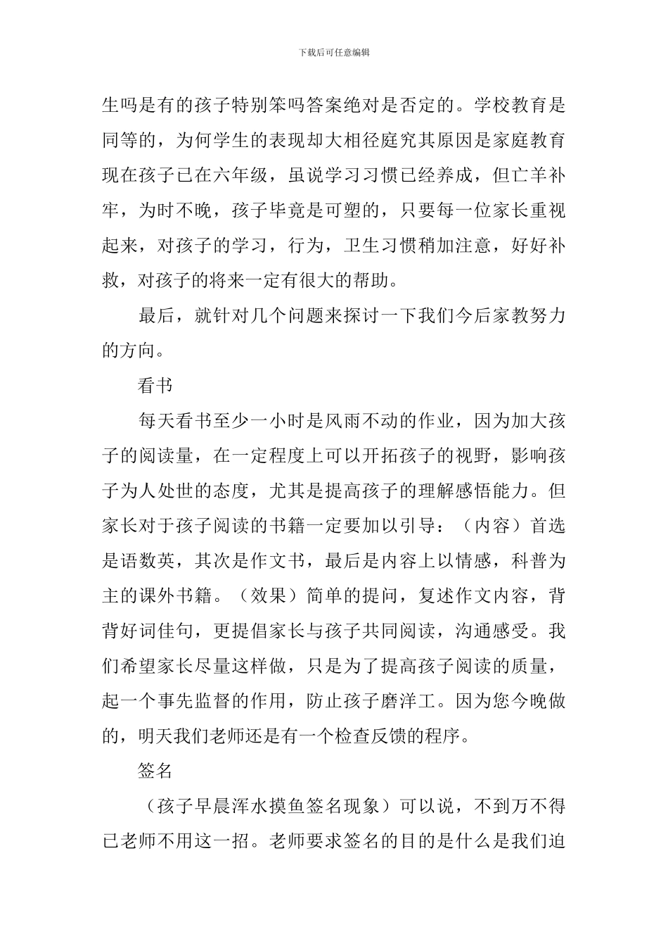 小学家长会的发言稿范文_第2页