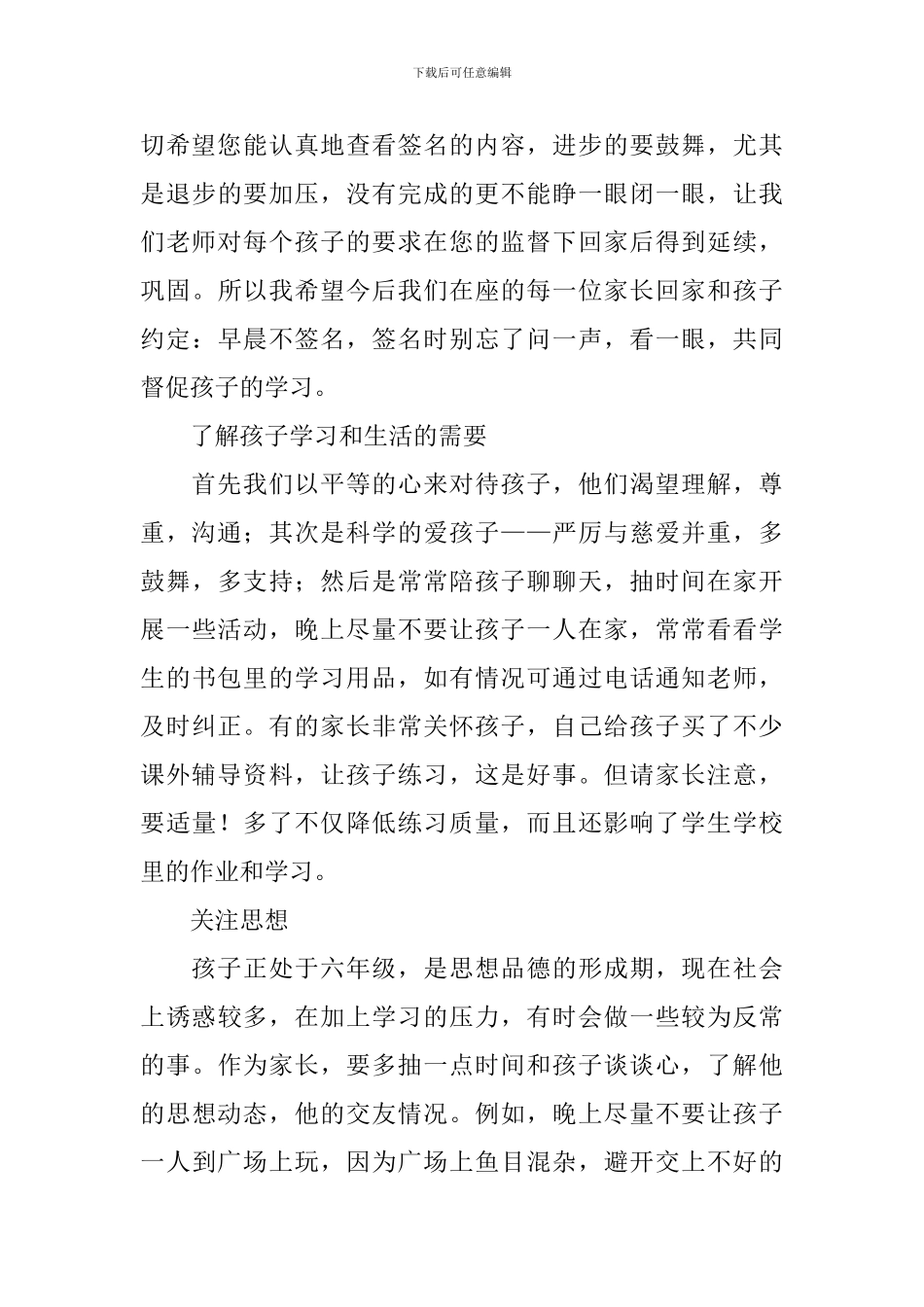 小学家长会的发言稿范文_第3页