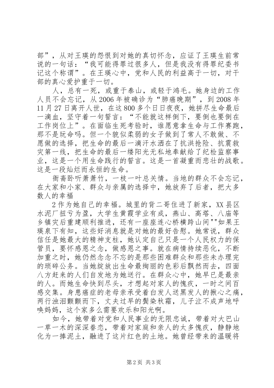 保持共产党员先进性演讲致辞_第2页