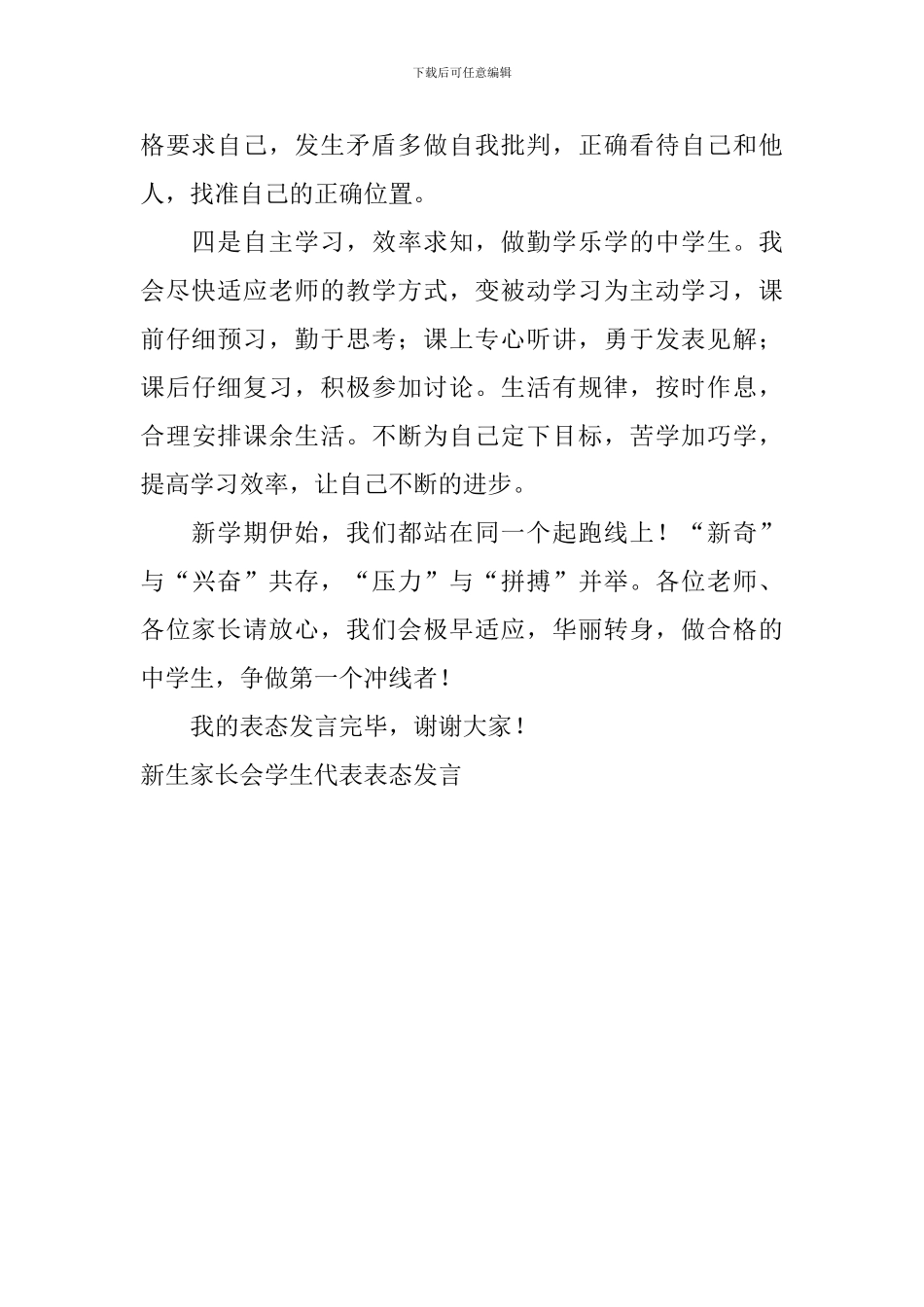 新生家长会学生代表表态发言_第2页