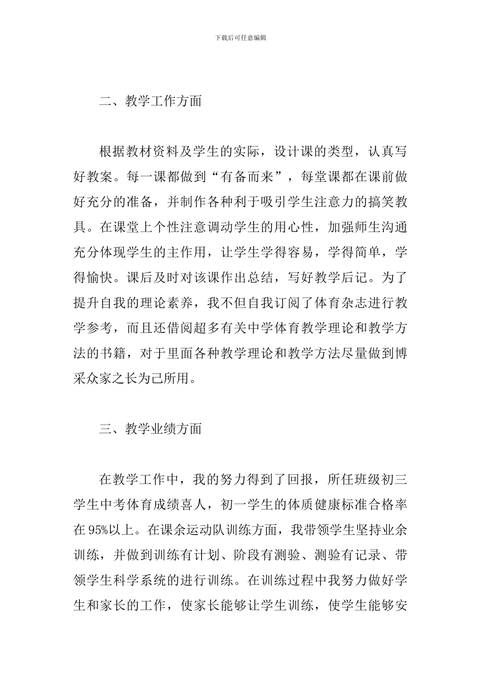 2024年教师个人工作总结思想政治方面范文3篇合集_第2页