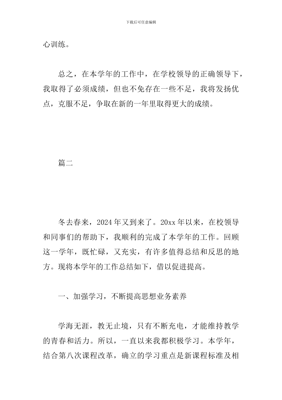 2024年教师个人工作总结思想政治方面范文3篇合集_第3页