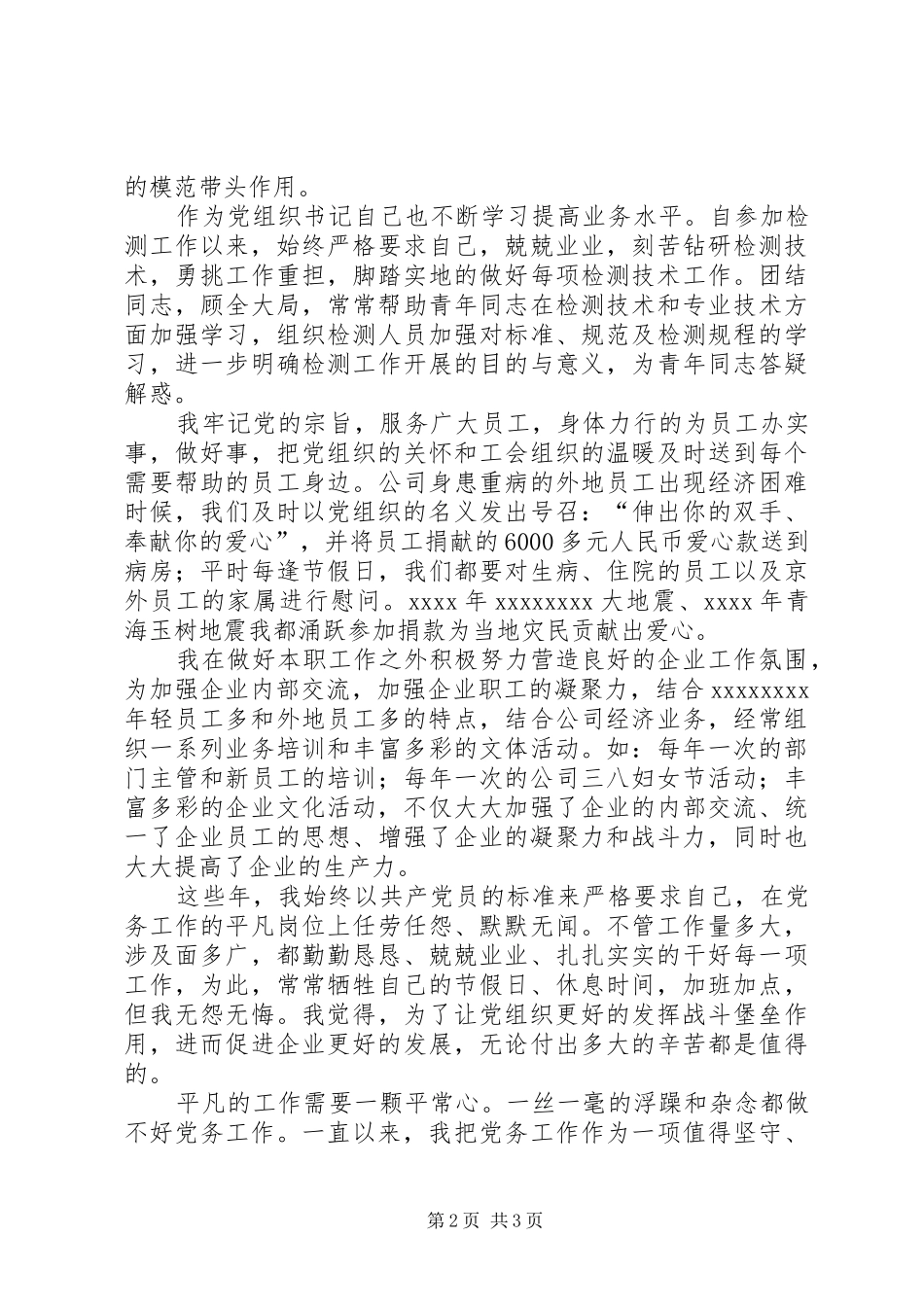 20XX年优秀党员演讲_第2页