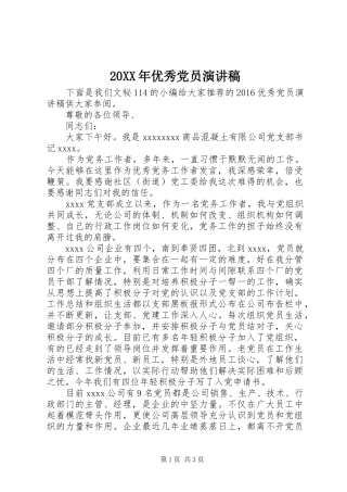 20XX年优秀党员演讲