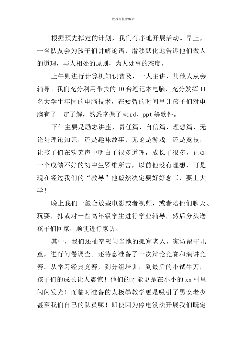 暑期三下乡社会实践报告_第2页