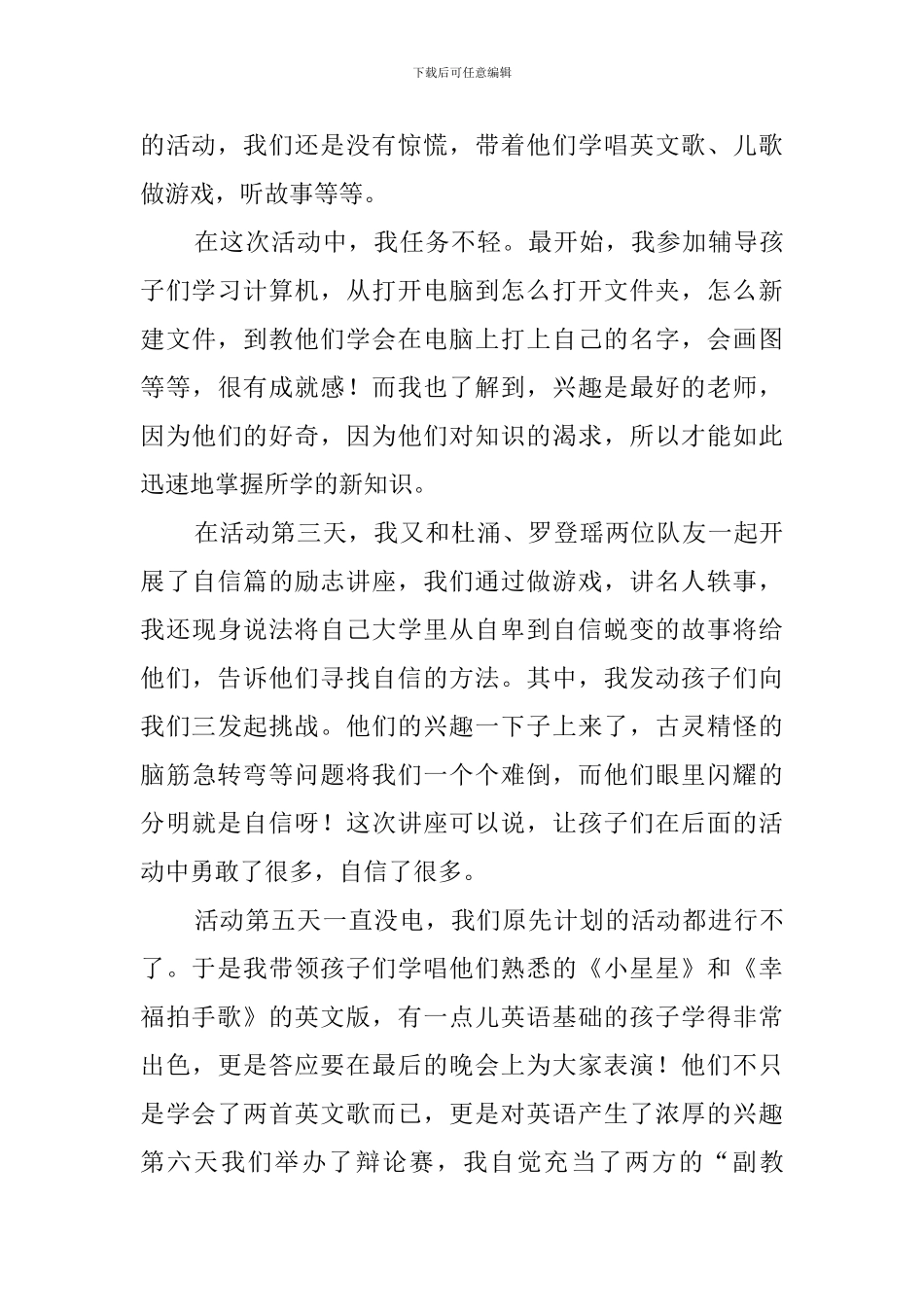 暑期三下乡社会实践报告_第3页