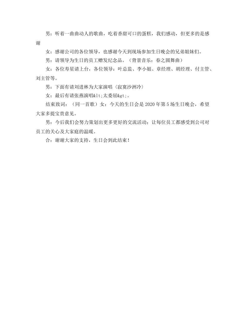 集体生日宴会祝寿主持词范文 _第2页