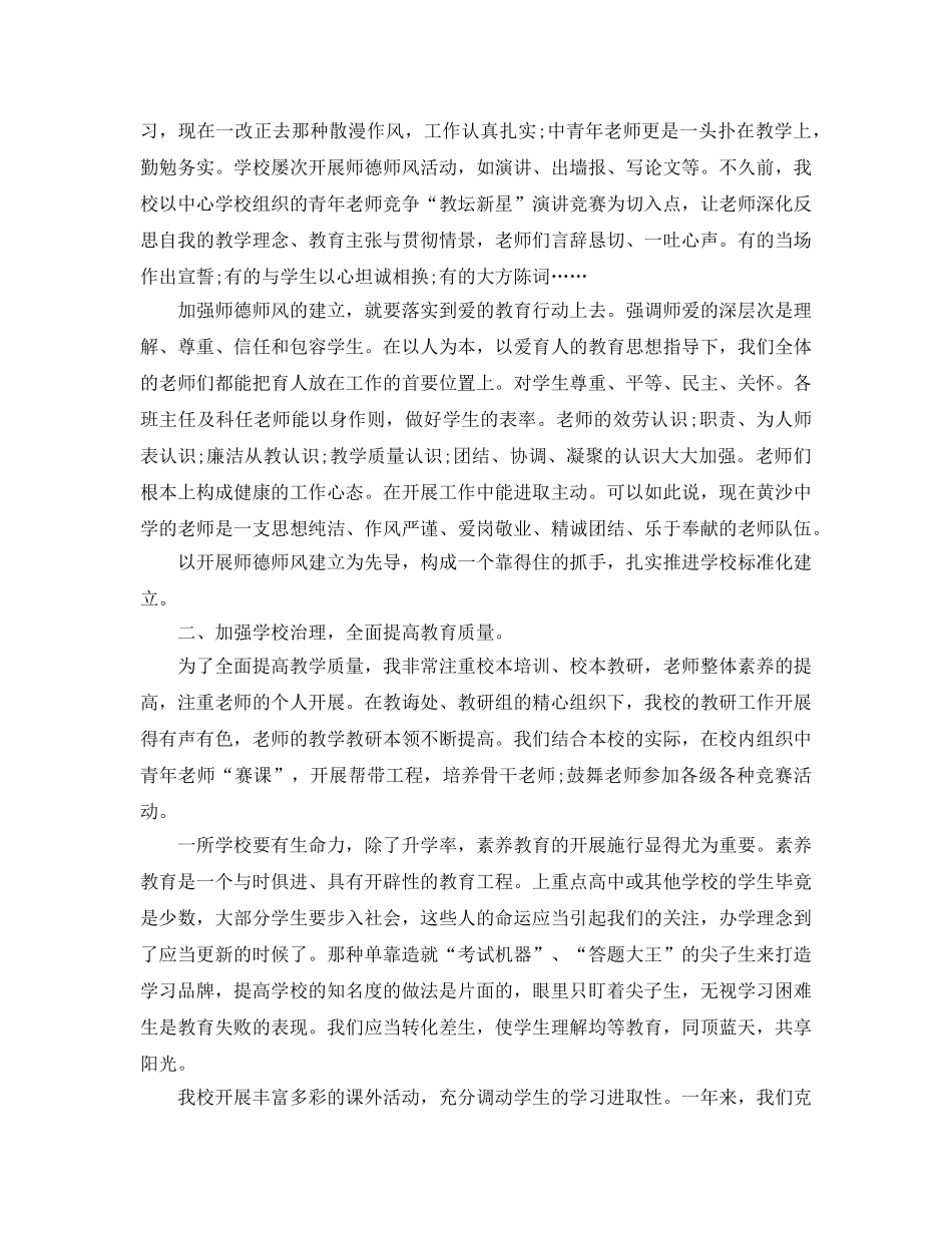 师德师风学习心得体会范文九篇 _第2页