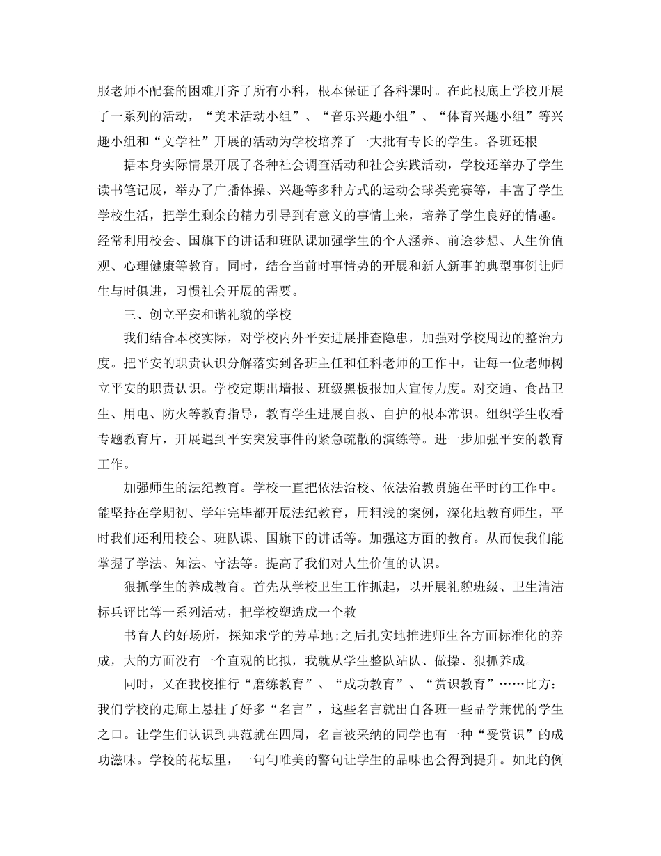 师德师风学习心得体会范文九篇 _第3页