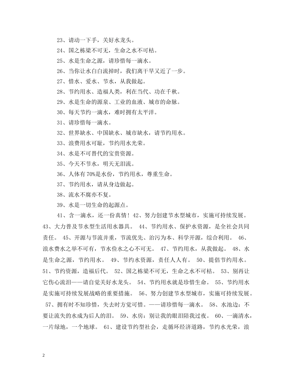 节约用水的口号 (2) _第2页