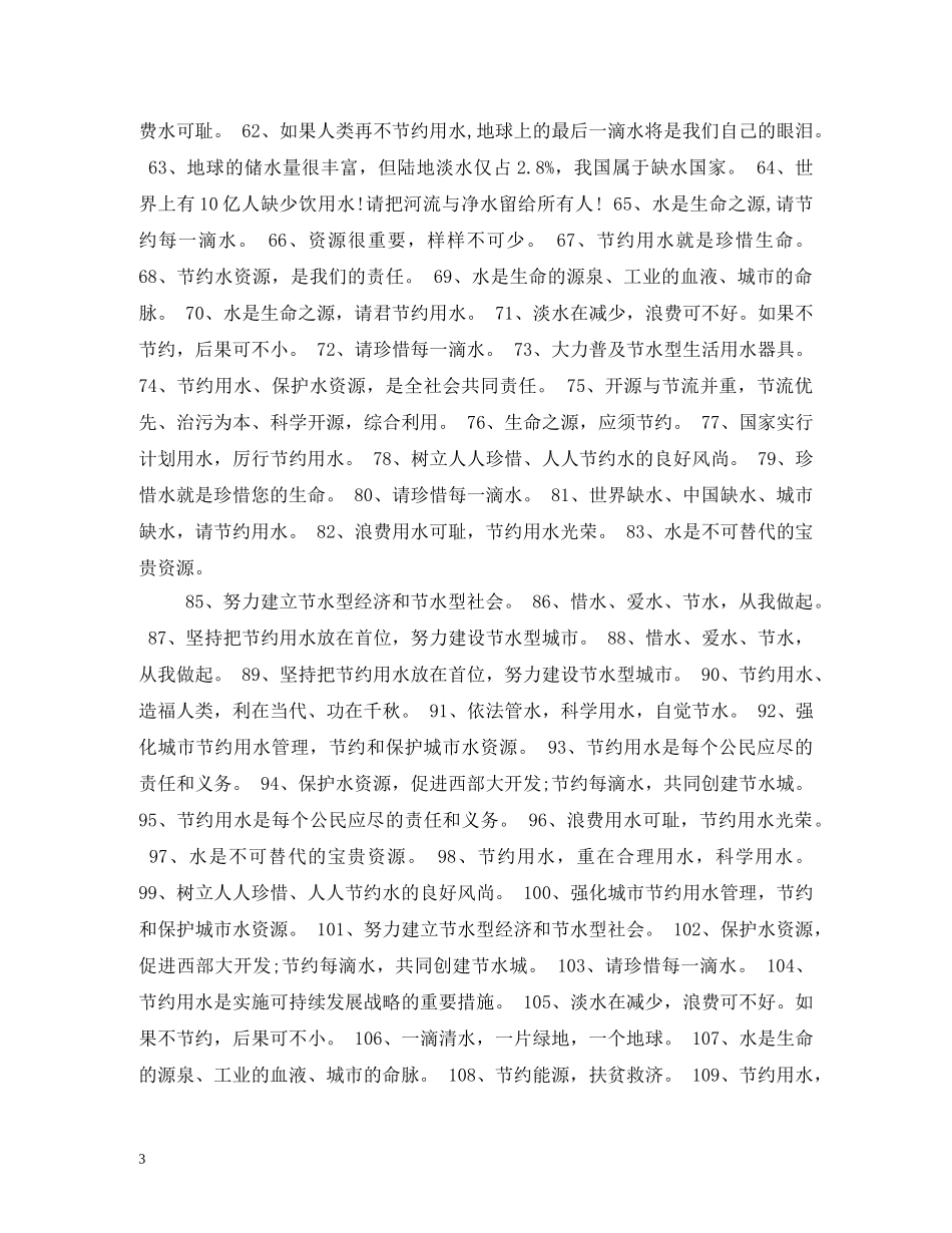 节约用水的口号 (2) _第3页