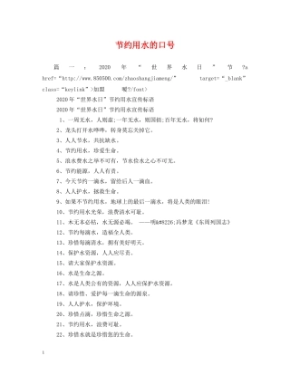 节约用水的口号 (2) 