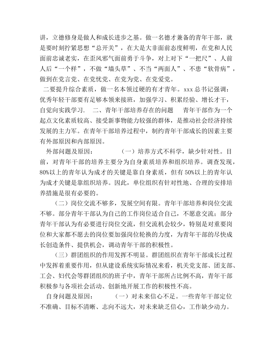 怎样做符合新时代要求的优秀中青年干部经验交流 对新时代的中青年干部的要求 _第2页