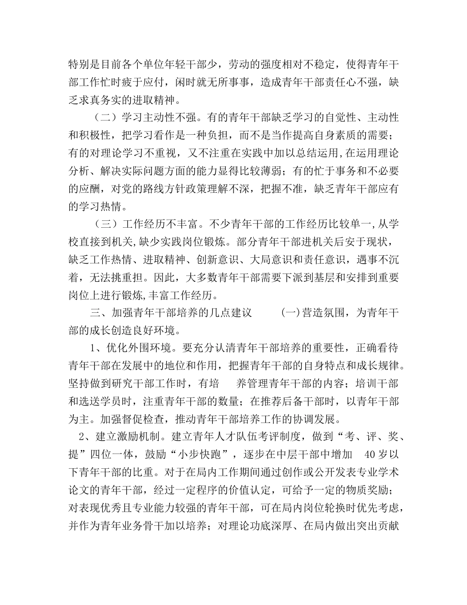 怎样做符合新时代要求的优秀中青年干部经验交流 对新时代的中青年干部的要求 _第3页
