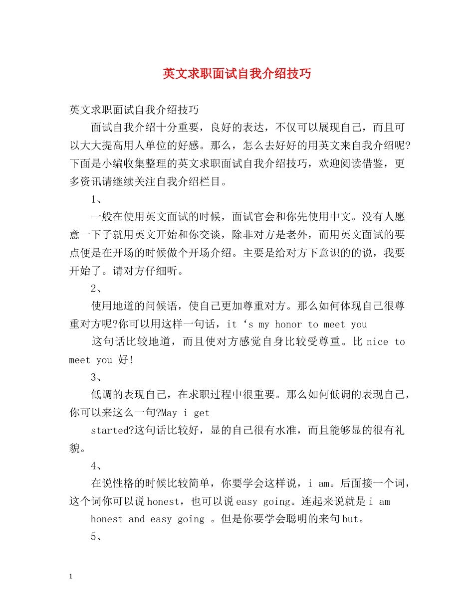 英文求职面试自我介绍技巧 _第1页