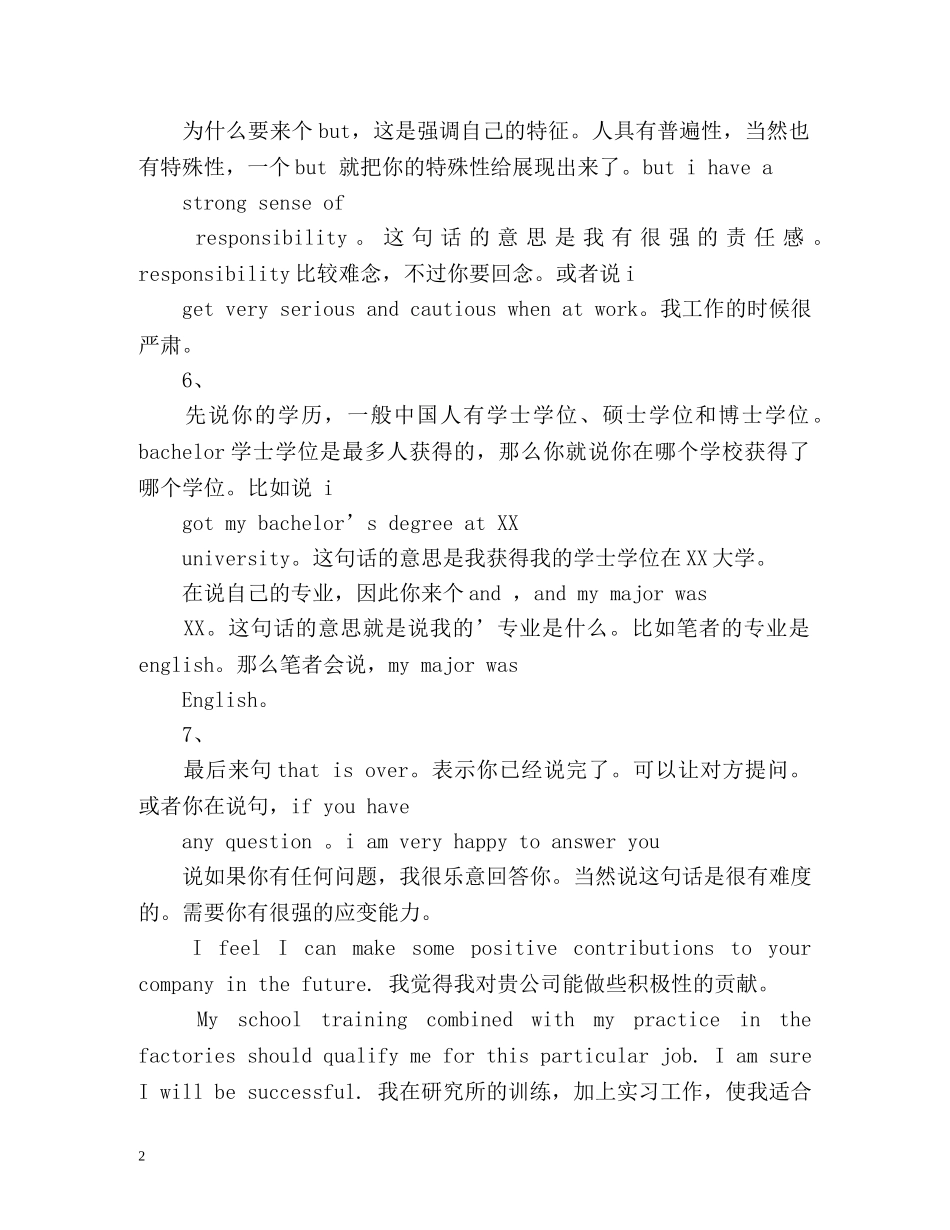 英文求职面试自我介绍技巧 _第2页