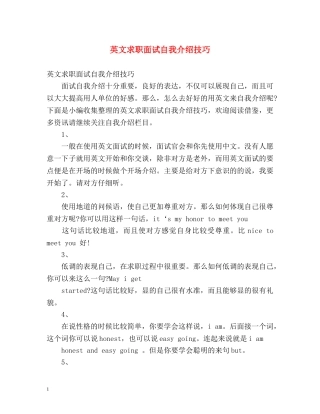 英文求职面试自我介绍技巧 