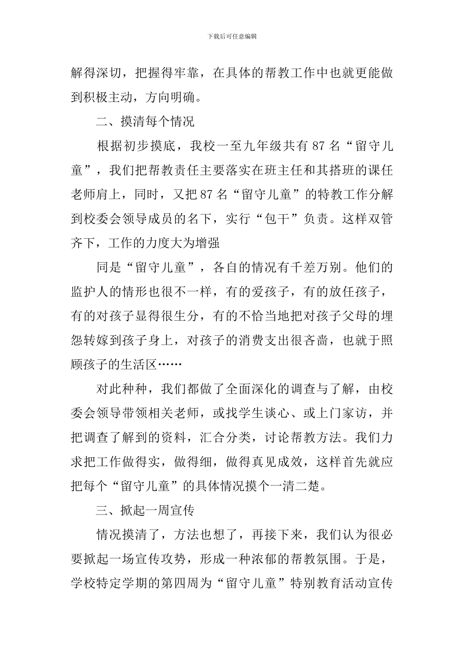 2020小学留守儿童帮扶计划_第2页