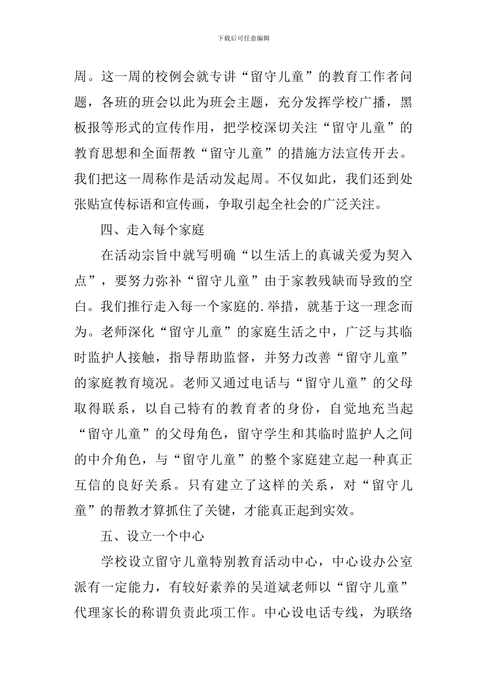 2020小学留守儿童帮扶计划_第3页