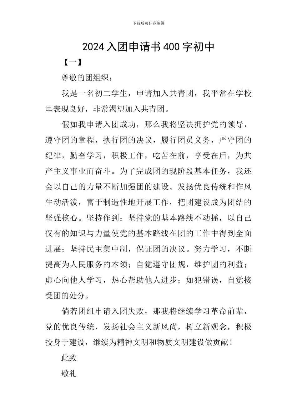 2024入团申请书400字初中_第1页