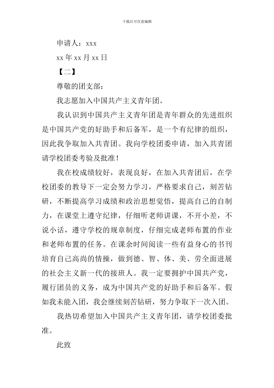 2024入团申请书400字初中_第2页