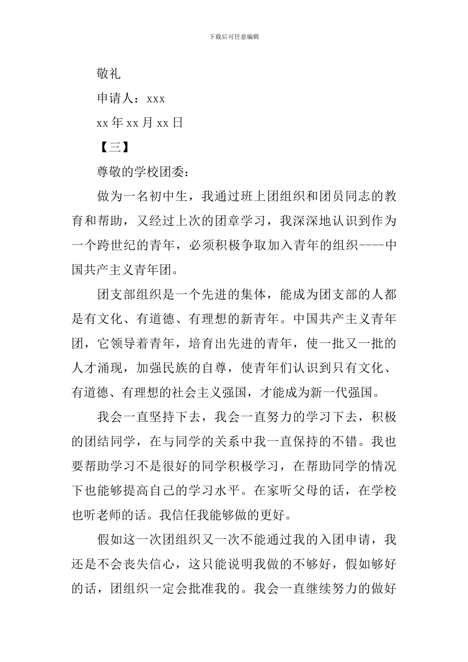 2024入团申请书400字初中_第3页