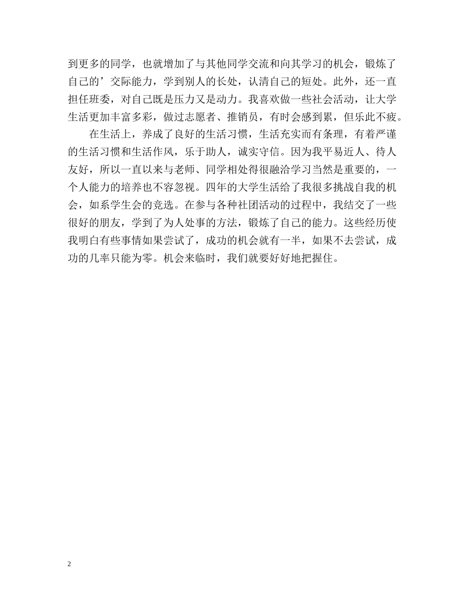 现代大专生的自我鉴定 (2) _第2页