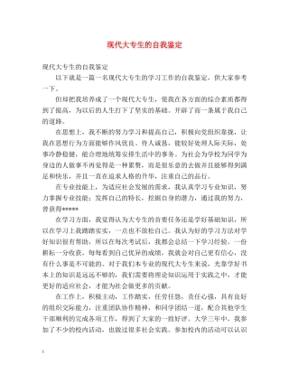 现代大专生的自我鉴定 (2) 