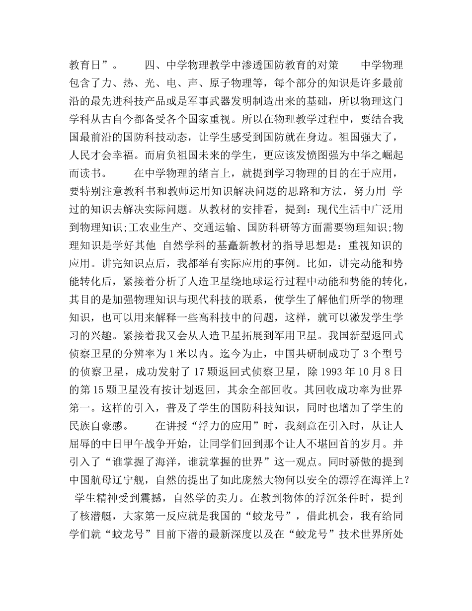 学校开展国防教育的相关思考 _第3页