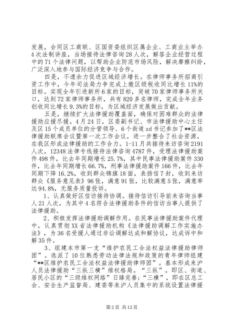 办公室创先争优演讲范文：增强责任心全力做好办公室工作_第2页