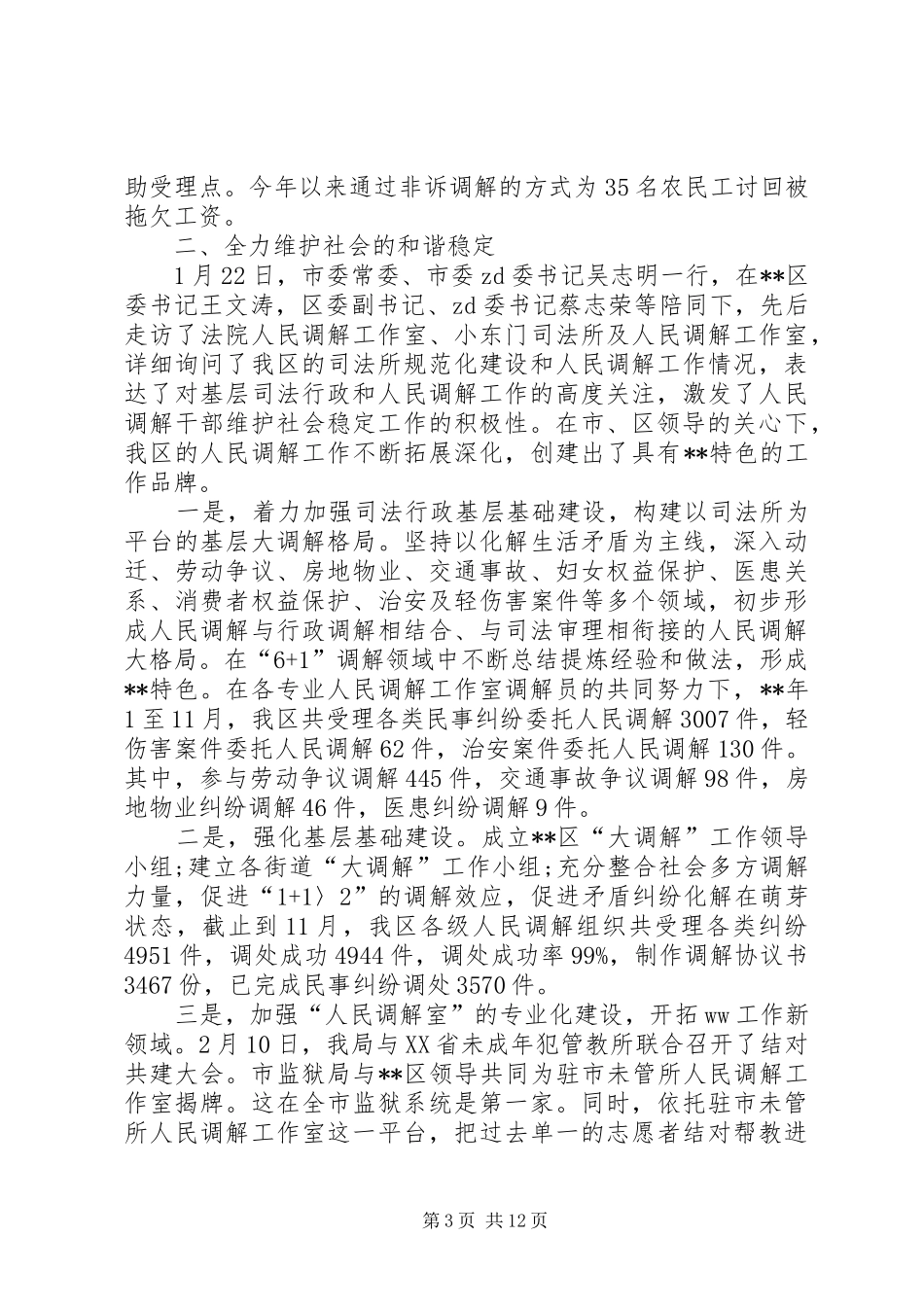 办公室创先争优演讲范文：增强责任心全力做好办公室工作_第3页