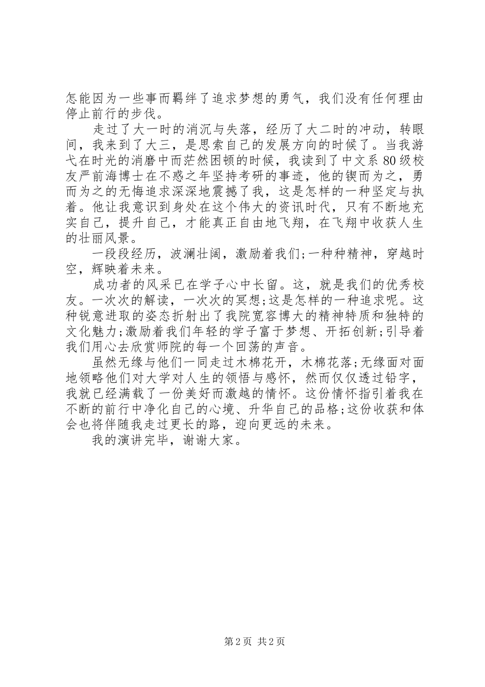 “两学一做”演讲致辞：知行合一,止于至善_第2页