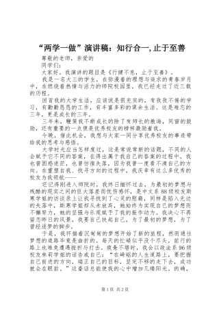 “两学一做”演讲致辞：知行合一,止于至善