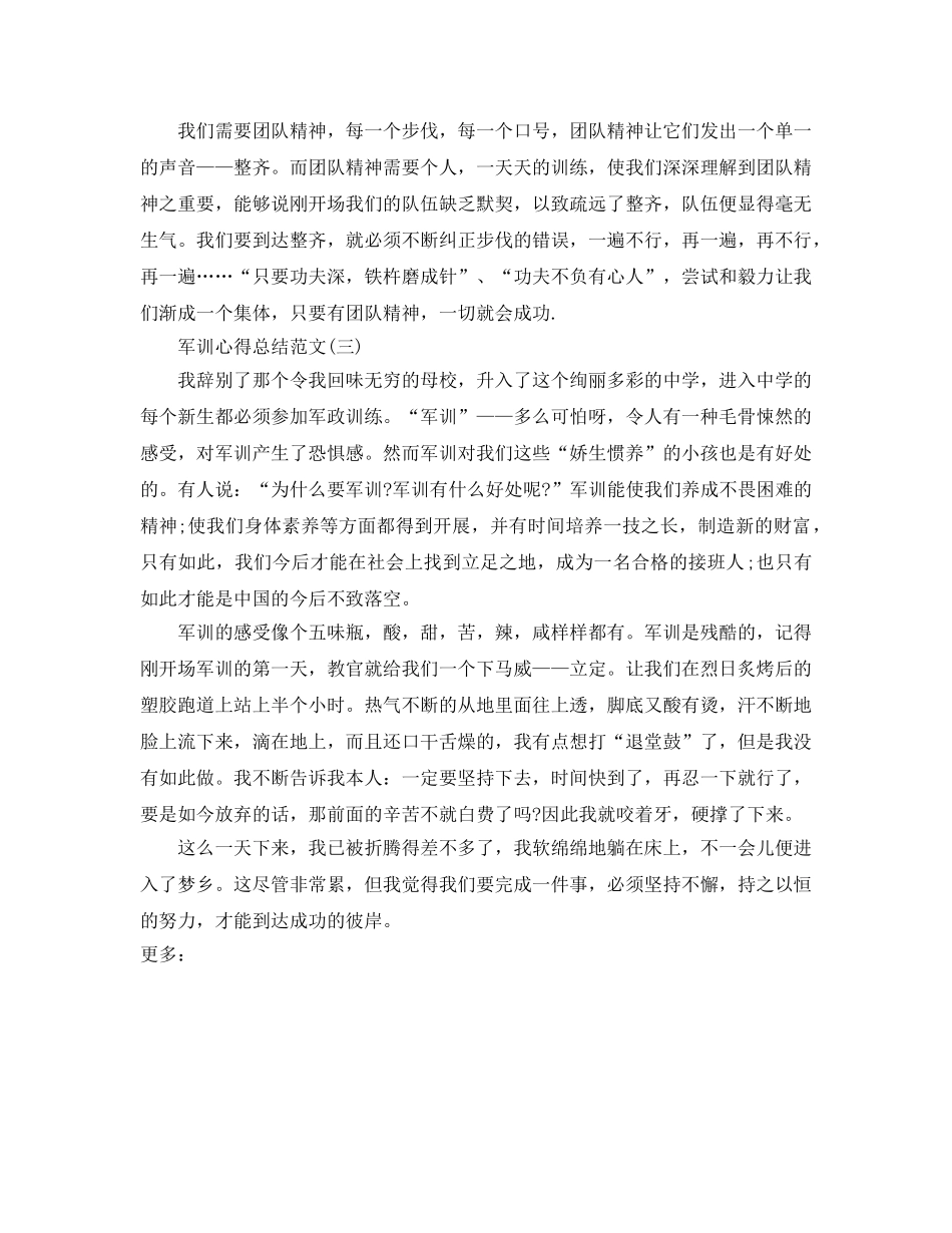 个人工作参考总结-2024年军训个人心得参考总结 _第2页