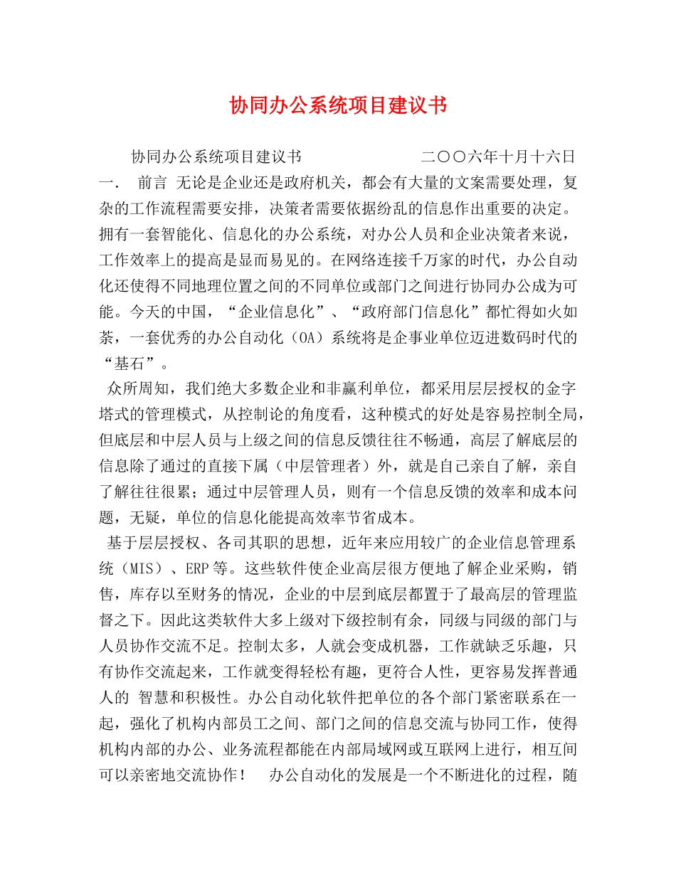协同办公系统项目建议书 _第1页