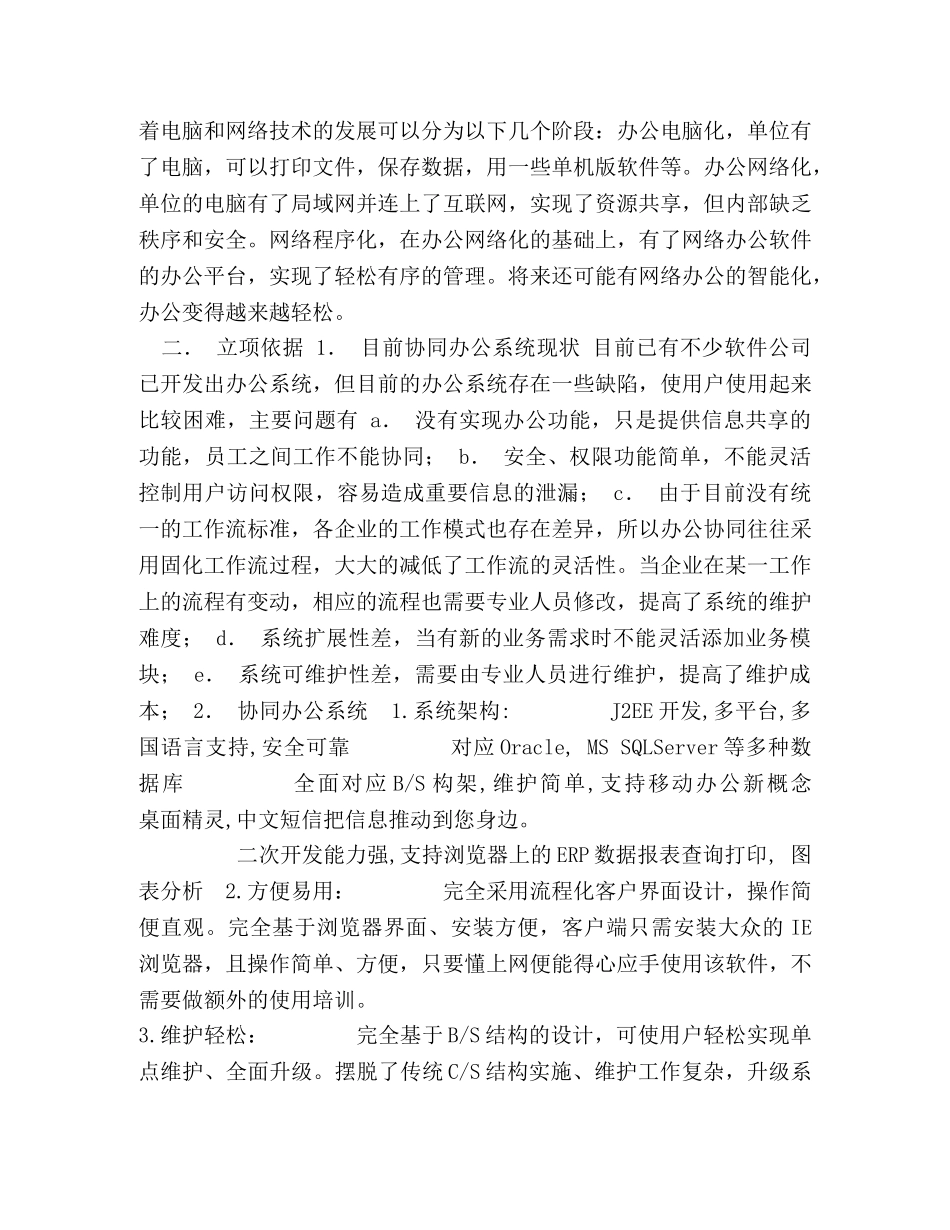 协同办公系统项目建议书 _第2页